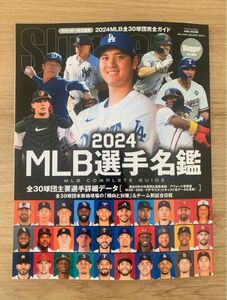 【最新刊】MLB選手名鑑 2024 MLB COMPLETE GUIDE メジャーリーグ 大谷翔平