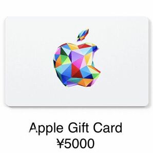 【即決】Apple Gift Card ギフトカード 5000円 ギフトコードの画像1