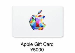 【即決】Apple Gift Card ギフトカード 5000円 ギフトコード