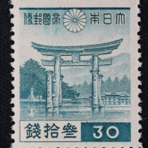 ☆コレクターの出品 『第１次昭和切手 厳島神社』３０銭 ＮＨ美品 C-44の画像1