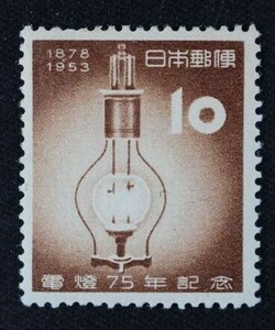 ☆コレクターの出品 『電灯７５年記念』１０円 ＮＨ美品 17-81