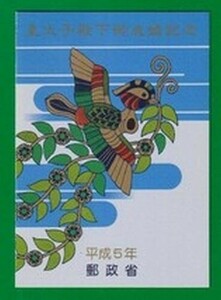 ☆コレクターの出品 『徳仁皇太子成婚記念』小型シート/タトゥ付 ＮＨ美品 11-7