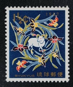 ☆コレクターの出品 沖縄切手『１９６７年用/年賀切手』１．５ｃ ＮＨ美品 1-23