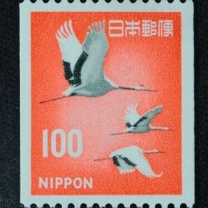 ☆コレクターの出品 新動植物国宝図案切手『タンチョウヅル』コイル１００円 ＮＨ美品 B-34の画像1