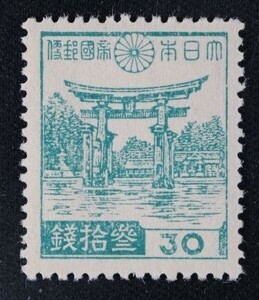 ☆コレクターの出品 『第２次昭和切手 厳島神社』３０銭 ＮＨ美品 D-13