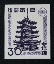 ☆コレクターの出品 『第１次新昭和切手 法隆寺五重塔』３０銭 ＮＨ美品 D-71_画像1