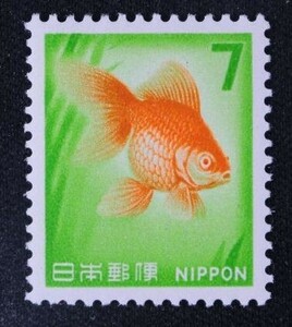 ☆コレクターの出品 新動植物国宝図案切手『金魚』７円 ＮＨ美品 A-84