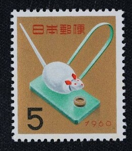 ☆コレクターの出品 『年賀切手 米食いねずみ』５円 ＮＨ美品 E-52