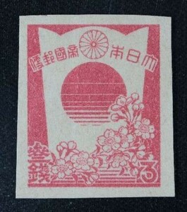 ☆コレクターの出品 『第３次昭和切手 楯と桜』３銭 ＮＨ美品 D-31