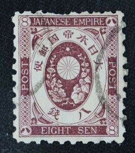 * collector. exhibition settled [ old koban stamp ]8 sen B-92