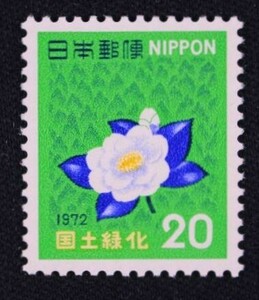 ☆コレクターの出品 『１９７２年国土緑化運動』２０円 ＮＨ美品 1-21