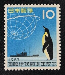 ☆コレクターの出品 『国際地球観測年記念』１０円 ＮＨ美品 6-41