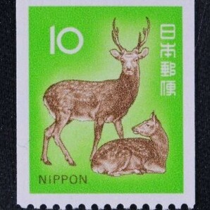 ☆コレクターの出品 新動植物国宝図案切手『シカ』１０円 ＮＨ美品 D-63の画像1