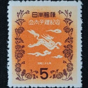 ☆コレクターの出品 『明仁立太子礼記念』５円 ＮＨ美品 17-72の画像1