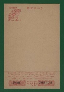 * collector. exhibition New Year's greetings postcard [1953 year for / end wide ]4+1 jpy ①-42