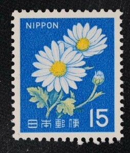 ☆コレクターの出品 新動植物国宝図案切手『キク』１５円 ＮＨ美品 D-92