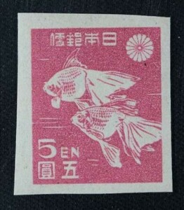 ☆コレクターの出品 『第１次新昭和切手 金魚』５円/糊ありタイプ ＮＨ美品 D-94