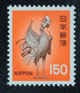 ☆コレクターの出品 新動植物国宝図案切手『鳳凰』１５０円 ＮＨ美品 D-43
