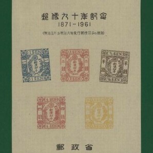 ☆コレクターの出品 郵便９０年記念『初期日本郵便切手』模刻シート ＮＨ美品 13-8の画像2