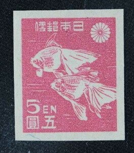 ☆コレクターの出品 『第１次新昭和切手 金魚』５円/糊ありタイプ ＮＨ美品 H-22