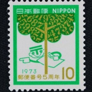 ☆コレクターの出品 『６次郵便番号宣伝』１０円 ＮＨ美品 3-61の画像1