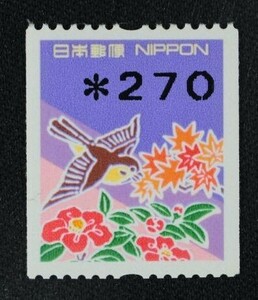 ☆コレクターの出品 『額面コイル印字切手』２７０円 ＮＨ美品 D-33