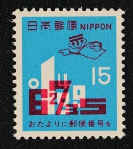 ☆コレクターの出品 『４次郵便番号宣伝』１５円 ＮＨ美品 3-72