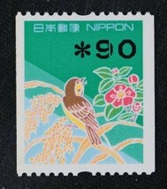 ☆コレクターの出品 エラー『額面コイル印字切手』９０円/『９の字』 ＮＨ美品 D-23_画像1