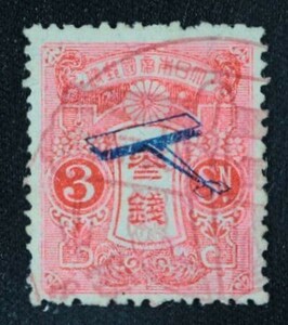 * collector. super excellent article settled /[ flight mail examination memory ]3 sen 3-54