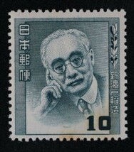 ☆コレクターの出品 文化人切手『新渡戸稲蔵』１０円 N-43_画像1