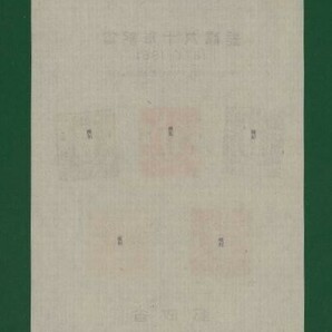 ☆コレクターの出品 郵便９０年記念『初期日本郵便切手』模刻シート ＮＨ美品 13-8の画像3