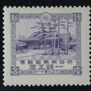 ☆コレクターの出品 『明治神宮鎮座記念』１．５銭 11-11の画像1