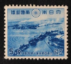 ☆コレクターの出品 『大東亜戦争１年記念』５＋２銭 ＮＨ美品 7-14