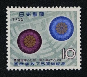 ☆コレクターの出品 『国民参政７５周年記念』１０円 ＮＨ美品 4-14