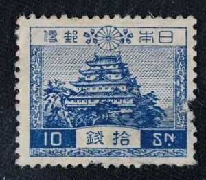 ☆コレクターの出品 済『風景切手/昭和白紙』１０銭 B-22