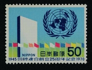 ☆コレクターの出品 『国際連合創立２５周年記念』５０円 ＮＨ美品 1-94