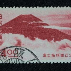 ☆コレクターの出品 １次国立公園『２次富士箱根』１４円 済 E-21の画像1