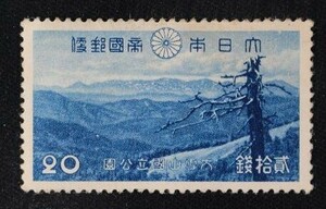 ☆コレクターの出品 １次国立公園『大雪山』２０銭 P-54