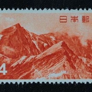 ☆コレクターの出品 １次国立公園『中部山岳』１４円 ＮＨ美品 O-63の画像1