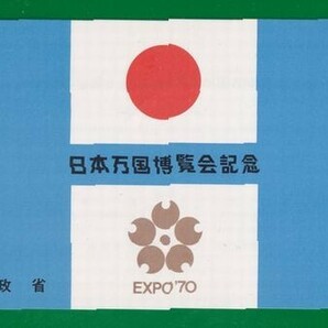 ☆コレクターの出品 『１次日本万国博覧会記念』小型シート/タトゥ付 ＮＨ美品 10-4の画像1