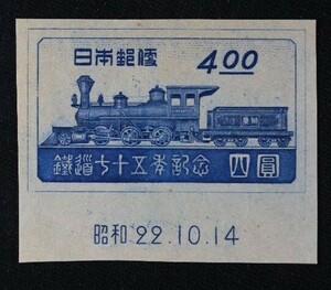 ☆コレクターの出品 『鉄道７５年記念』５円/小型シート切り抜き ＮＨ美品 17-23