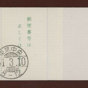 ☆コレクターの出品 初日印『１９７６年 切手帳』５０円単品 美品 L-5の画像2