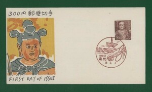 ☆コレクターの出品 ＦＤＣ『1984年 新動植物国宝図案切手』/恵喜童子像/３００円　う-97