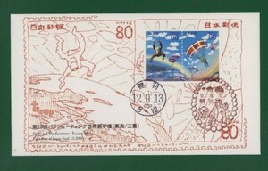 ☆コレクターの出品 ＦＤＣ『2000/ふるさと切手』第２５回パラシューティング世界選手権/三重　A-66