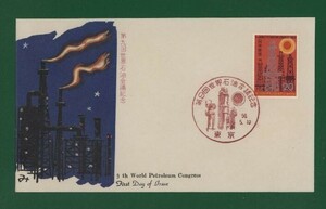 ☆コレクターの出品 ＦＤＣ『1975年 第９回世界石油会議記念』　お-4