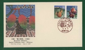 ☆コレクターの出品 ＦＤＣ『1997/ふるさと切手』夏の果実/沖縄　A-129