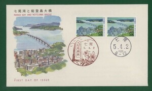 ☆コレクターの出品 ＦＤＣ『1993/ふるさと切手』七尾湾と能登島大橋/石川　B-65