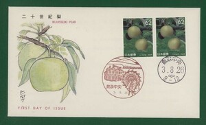 ☆コレクターの出品 ＦＤＣ『1991/ふるさと切手』二十世紀/鳥取　B-89