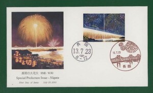 ☆コレクターの出品 ＦＤＣ『2001/ふるさと切手』長岡の大花火/新潟　A-25-2