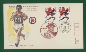☆コレクターの出品 ＦＤＣ『1989/ふるさと切手』第４４回国体記念/北海道　B-131